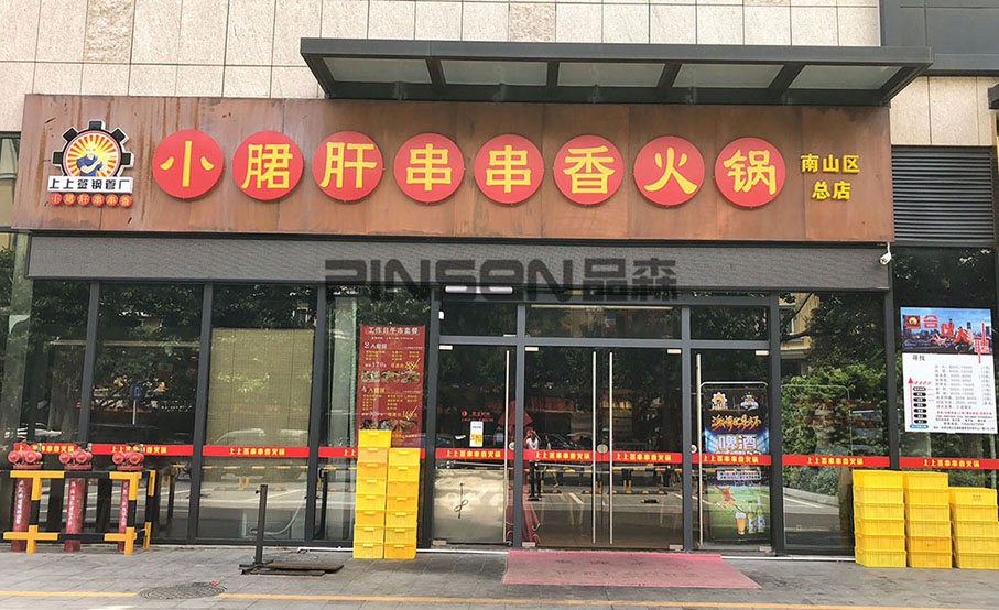 上上簽火鍋店專(zhuān)用餐桌