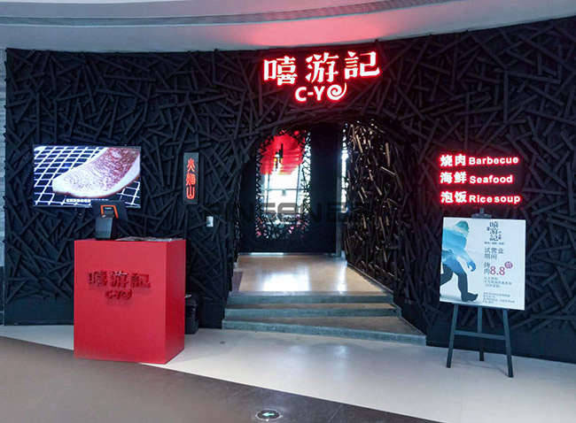 嘻游記火鍋桌